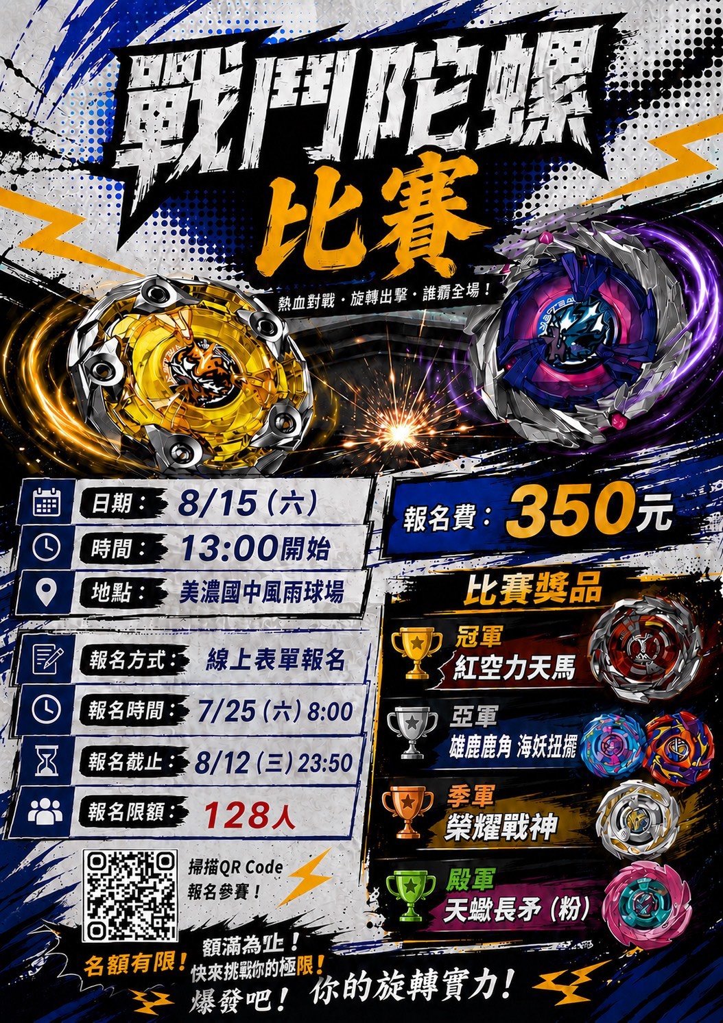 8/15 旗美地區 戰鬥陀螺比賽